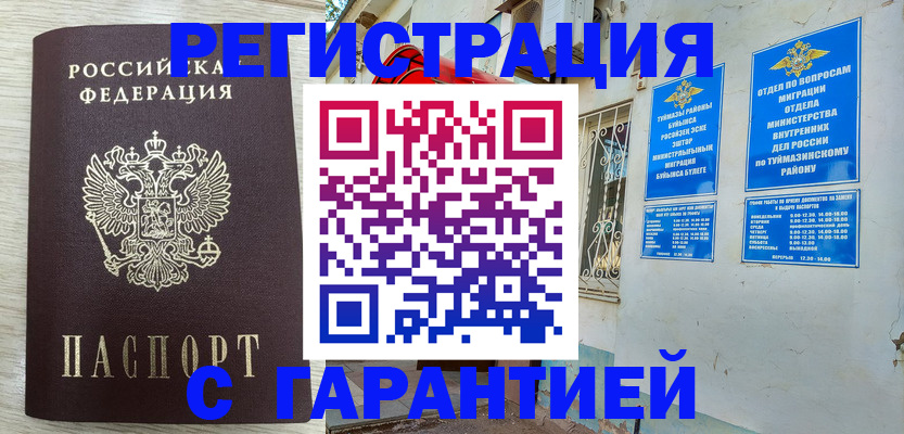 купить прописку в Надыме