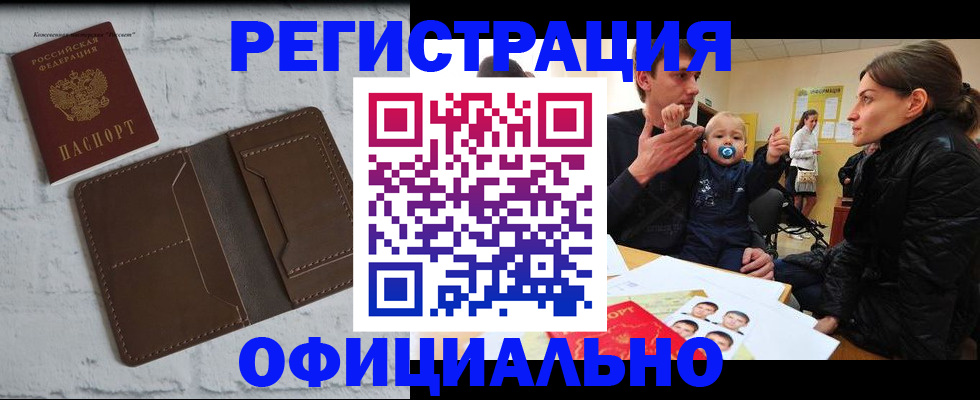 где прописаться в Надыме